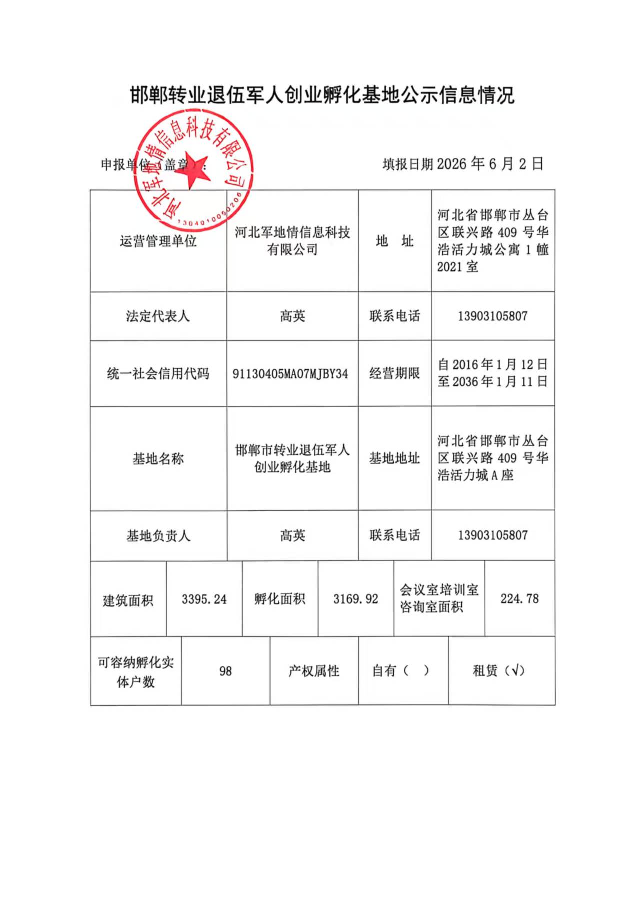 邯郸市人力资源和社会保障局(图1)